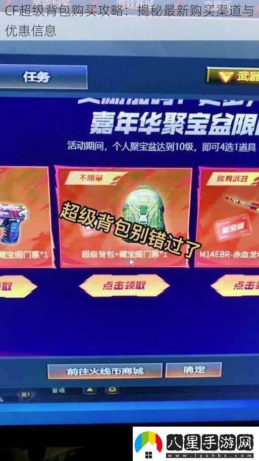 CF超級(jí)背包購(gòu)買(mǎi)攻略