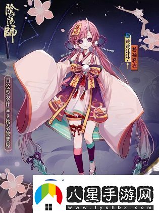 陰陽師粉袖輕衣皮膚什么時候出