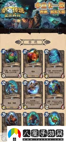 爐石傳說女巫森林?jǐn)U展包全攻略