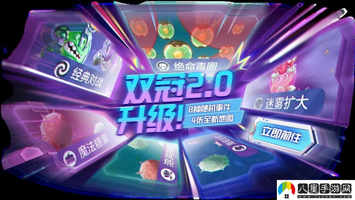 雙冠玩法2.0全新升級球球大作戰(zhàn)盛夏S7賽季震撼開啟