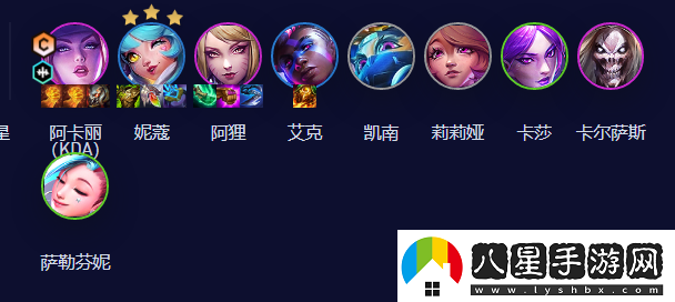 云頂之弈手游S10KDA阿卡麗陣容攻略