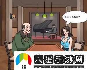 文字玩出花幫助美女完成相親約會(huì)通關(guān)攻略