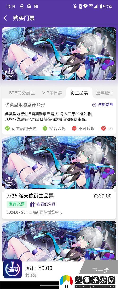 激動人心！2024ChinaJoyBTOC觀眾票正式開售！聯(lián)名洛天依衍生商品套餐隆重登場！