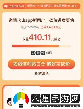 抖音火山版怎么助力砍價(jià)助力砍價(jià)教程
