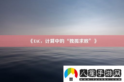 EAC