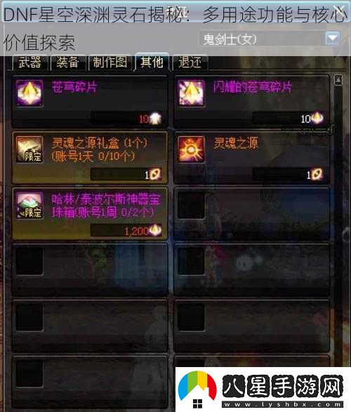 DNF星空深淵靈石揭秘