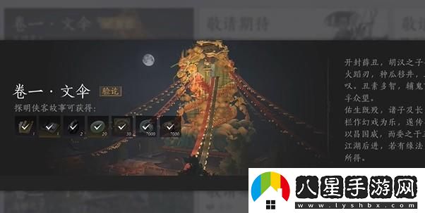 燕云十六聲俠跡開封卷一文傘任務(wù)詳細(xì)通關(guān)攻略與技巧