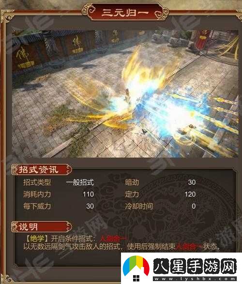 天命奇御游戲中劍影無(wú)極招式圖鑒詳解、學(xué)習(xí)方法及全面技能效果解析