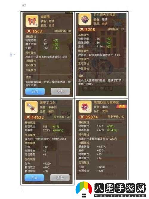 天命奇御游戲攻略