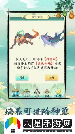宗門養(yǎng)成類修仙游戲
