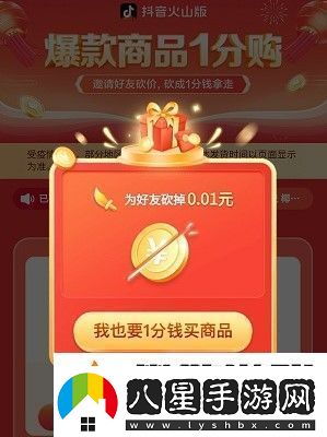 抖音火山版怎么助力砍價(jià)助力砍價(jià)教程
