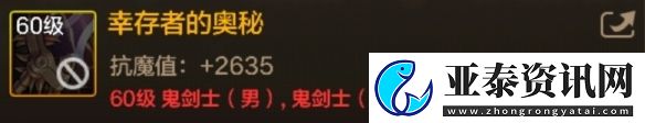 DNF手游幸存者的奧秘圖鑒
