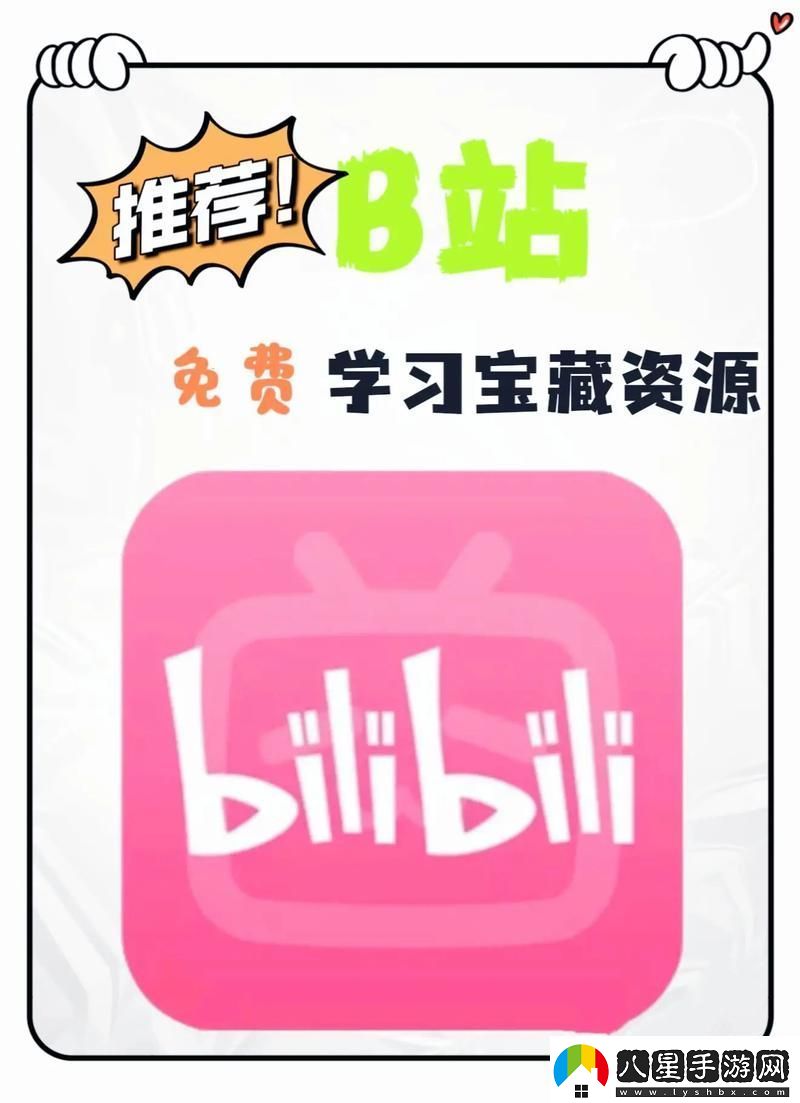 b站在線觀看