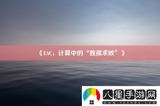 EAC