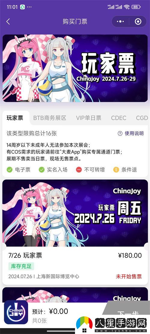 激動人心！2024ChinaJoyBTOC觀眾票正式開售！聯(lián)名洛天依衍生商品套餐隆重登場！