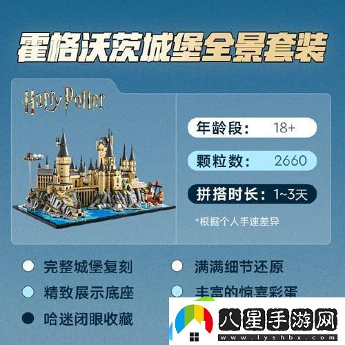 樂高哈利波特攻略第三年
