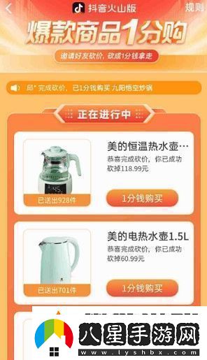 抖音火山版怎么助力砍價(jià)助力砍價(jià)教程