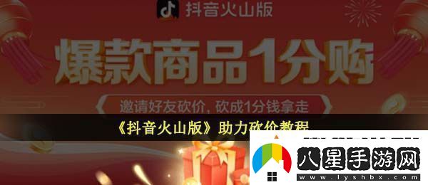 抖音火山版怎么助力砍價(jià)助力砍價(jià)教程