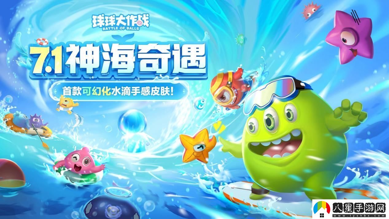 雙冠玩法2.0全新升級球球大作戰(zhàn)盛夏S7賽季震撼開啟