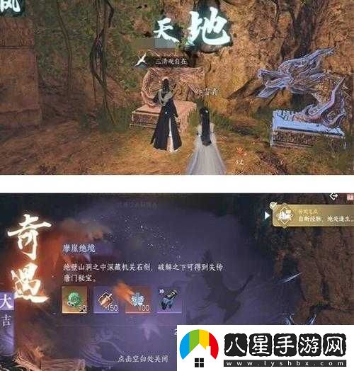 逆水寒手游摩崖絕境奇遇任務(wù)全攻略