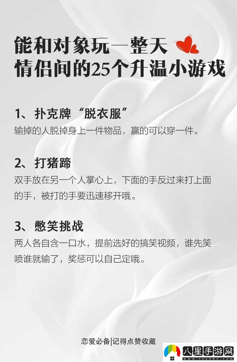 情侶互動小游戲