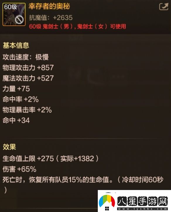 DNF手游幸存者的奧秘圖鑒