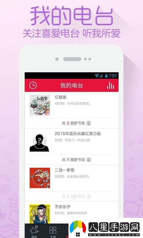 考拉FM電臺app下載
