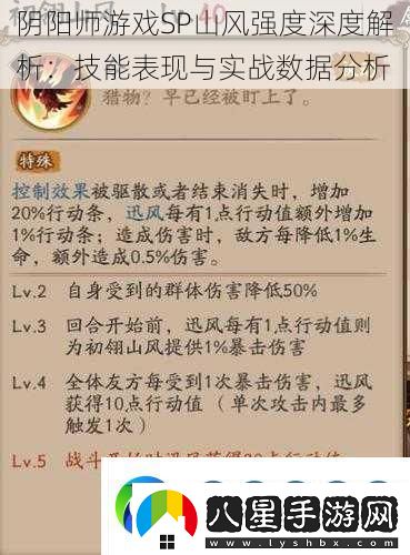 陰陽師游戲SP山風(fēng)強(qiáng)度深度解析