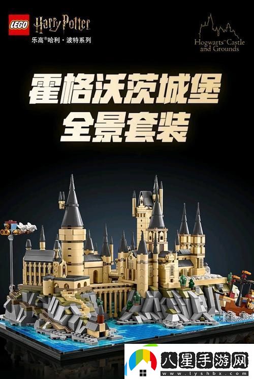 樂高哈利波特攻略第三年