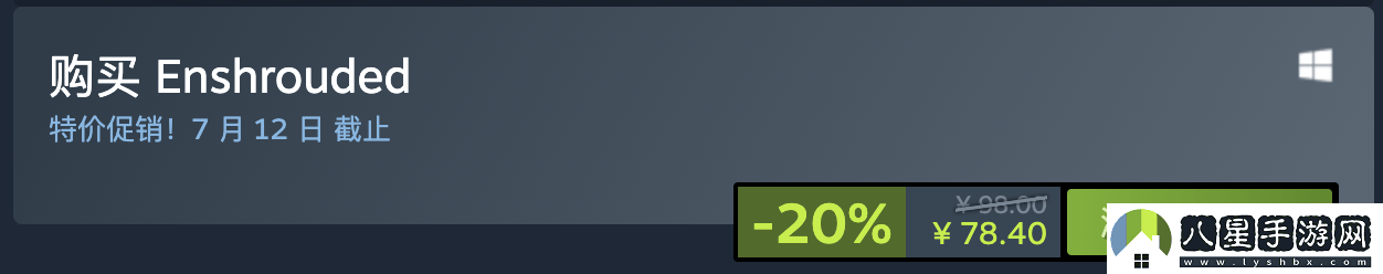 奇幻冒險生存游戲霧鎖王國Steam夏季促銷史無前例特價78.4元