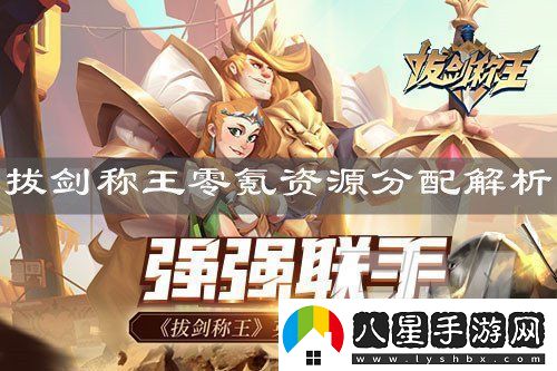 拔劍稱王零氪怎么玩