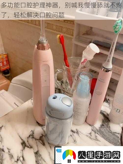 多功能口腔護理神器別喊我慢慢舔就不疼了輕松解決口腔問題