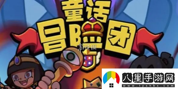 童話冒險團(tuán)王都上將怎么打