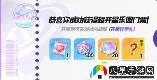 元夢(mèng)之星預(yù)約獎(jiǎng)勵(lì)有哪些