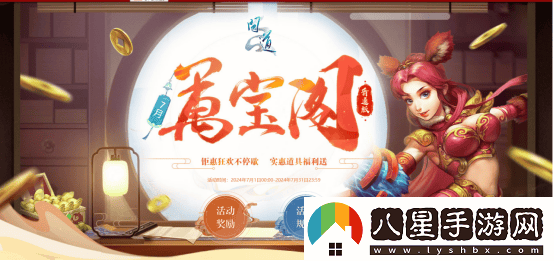 問道電腦版夏季活動盛宴開啟，點燃中洲激情與熱力