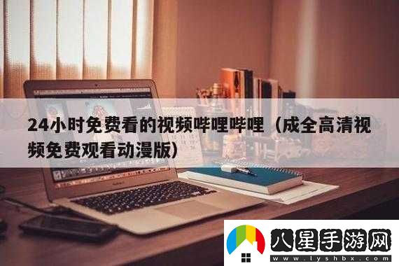 成全視頻觀看