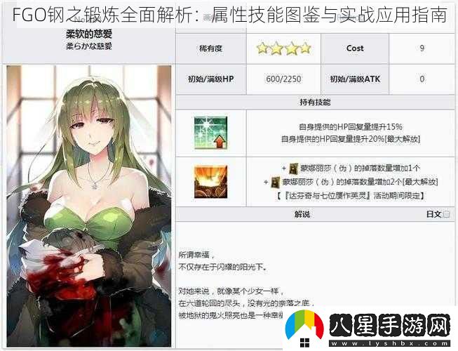 FGO鋼之鍛煉全面解析