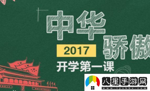 開(kāi)學(xué)第一課2017中華驕傲觀后感怎么寫(xiě)開(kāi)學(xué)第一課2017觀后感范文