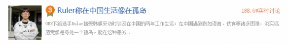 LPL韓援尺帝Ruler稱中國(guó)生活,