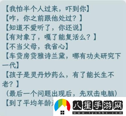 文字找茬大師家庭談判拒絕催婚通關(guān)攻略