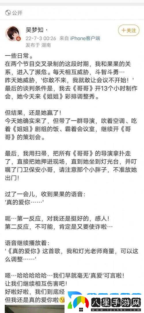 吳夢知注銷微博事件背后