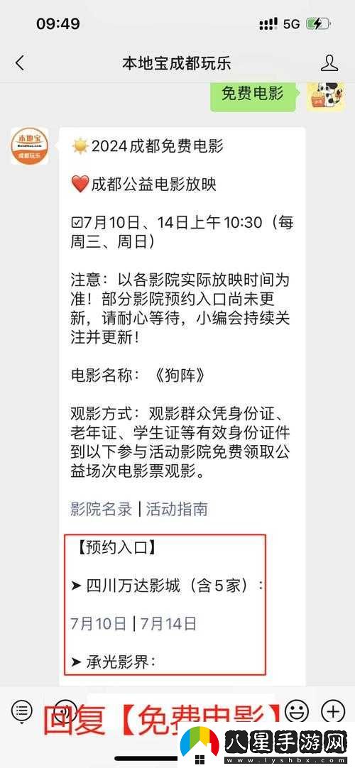 成都免費(fèi)看電影