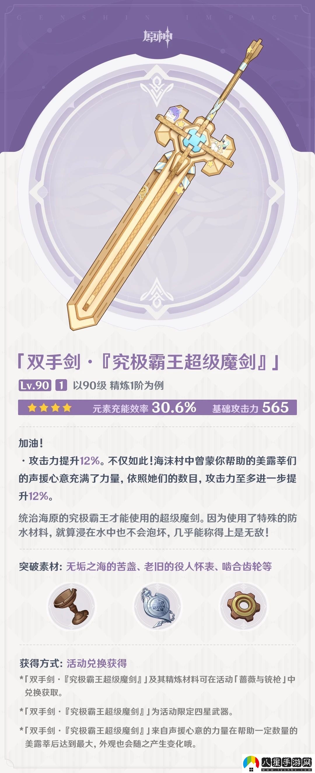 原神究極霸王超級魔劍獲取方法攻略圖文介紹