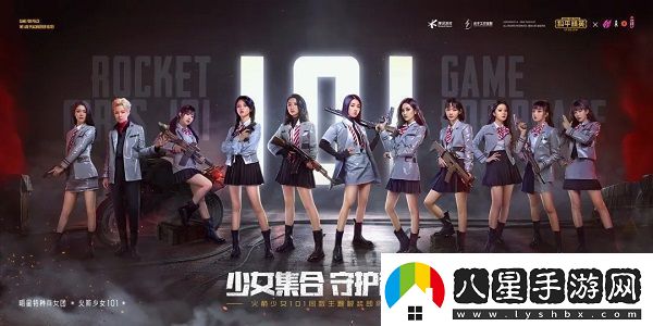 和平精英火箭少女101返場活動(dòng)即將開啟