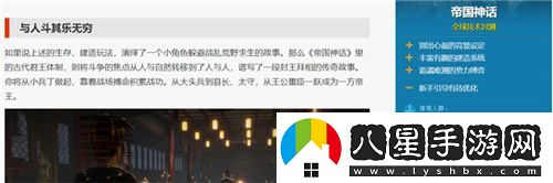 沙盒類游戲巔峰之作帝國神話國服公測正式定檔于8月1日