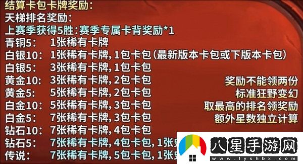 爐石傳說天梯星星機(jī)制怎么玩