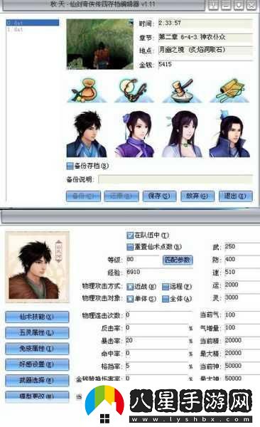 仙劍奇?zhèn)b傳