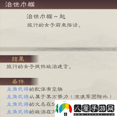 三國志8重制版惠姬怎么娶