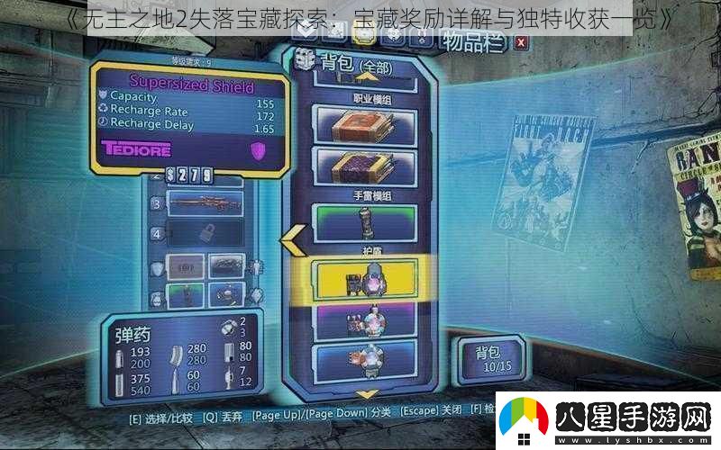 無主之地2失落寶藏探索