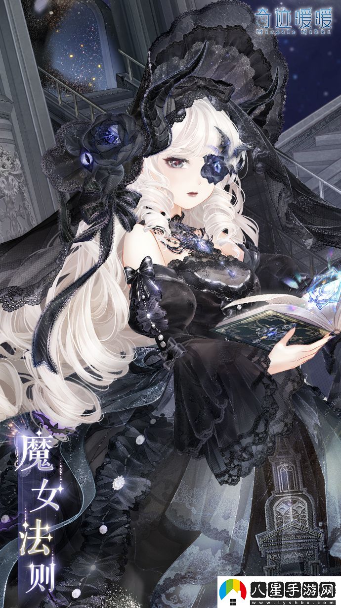 奇跡暖暖魔女法則怎么樣